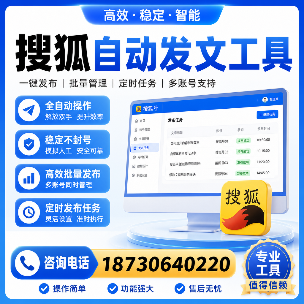 搜狐自动发文工具与其他工具对比:哪种更适合丽水企业?