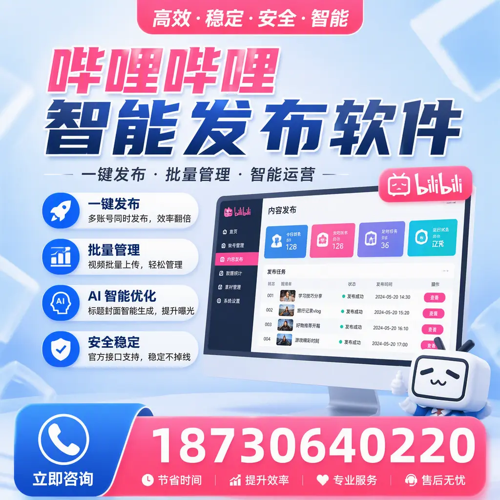 哔哩哔哩智能发布软件与竞争产品对比:在 丽水 的选择