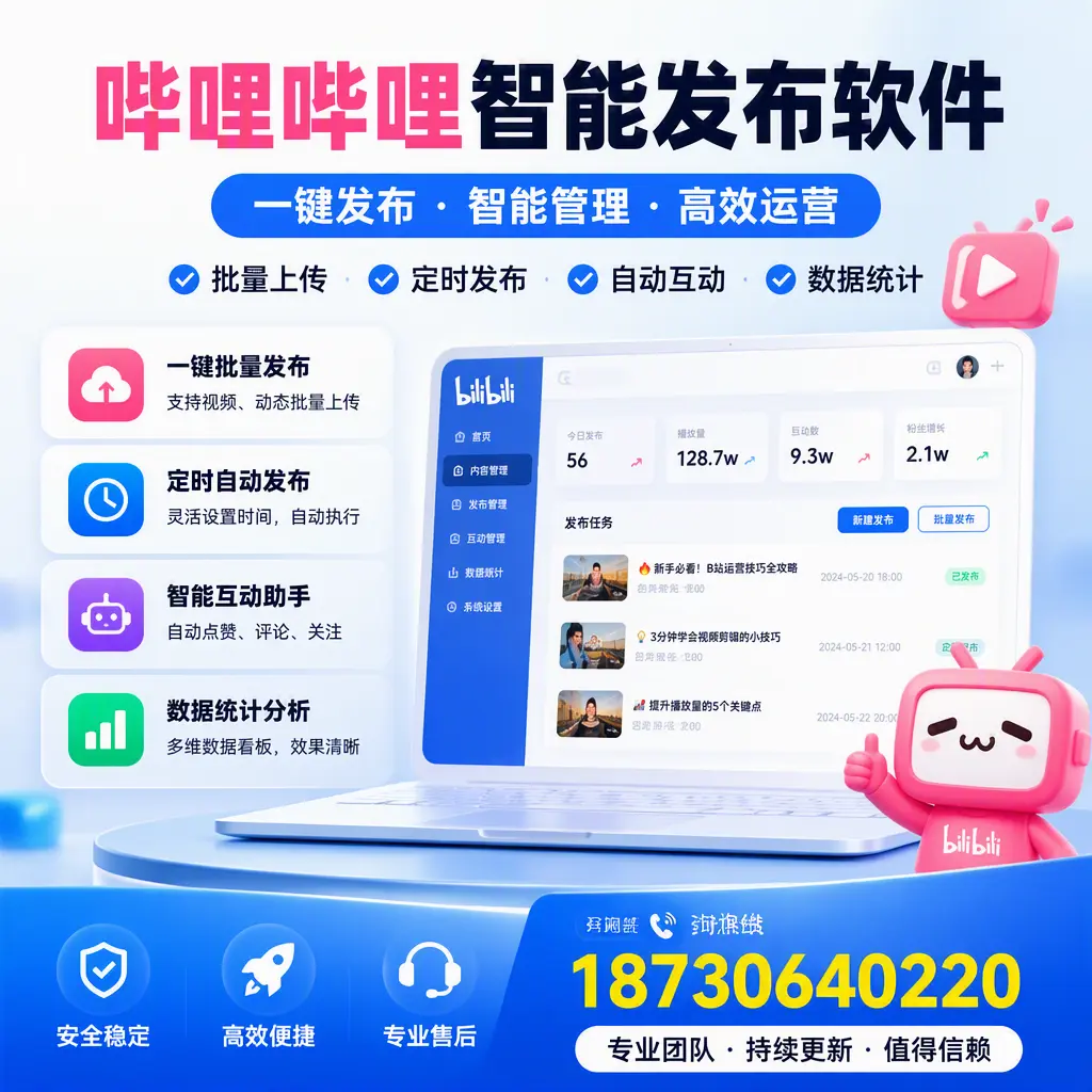 哔哩哔哩智能发布软件与竞争产品对比:在 丽水 的选择