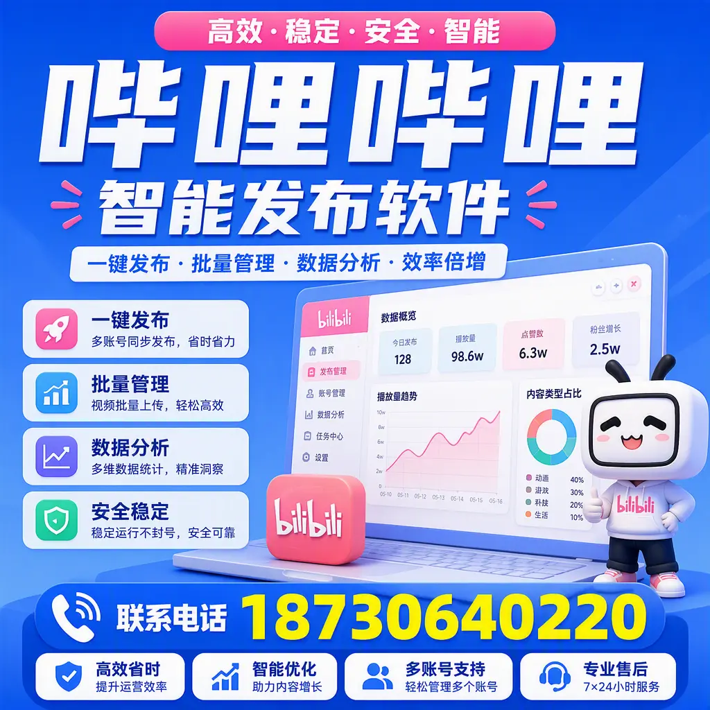 在 丽水 如何优化哔哩哔哩智能发布软件的使用效果