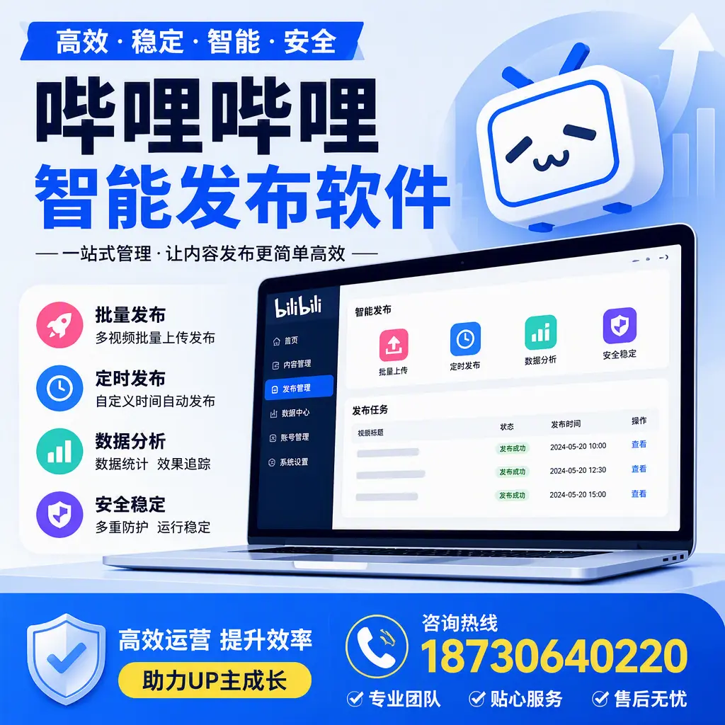 哔哩哔哩智能发布软件的性能测试与评估：丽水 用户指南