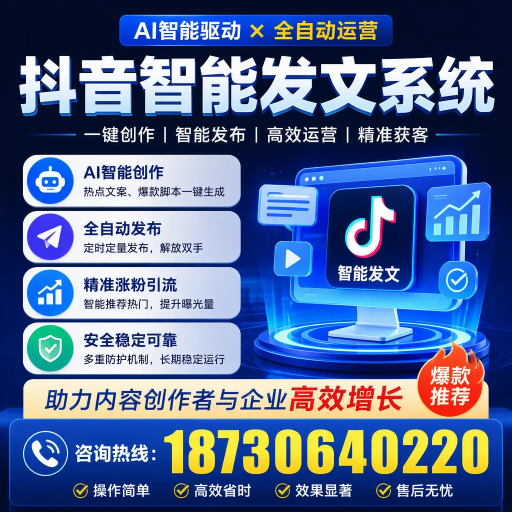 解密抖音智能发文系统：企业在 丽水 的最佳应用案例