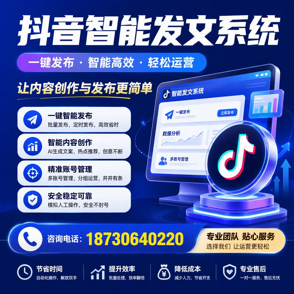 解密抖音智能发文系统：企业在 丽水 的最佳应用案例