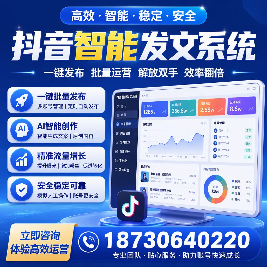 如何利用抖音智能发文系统提高您在 丽水 的用户互动率