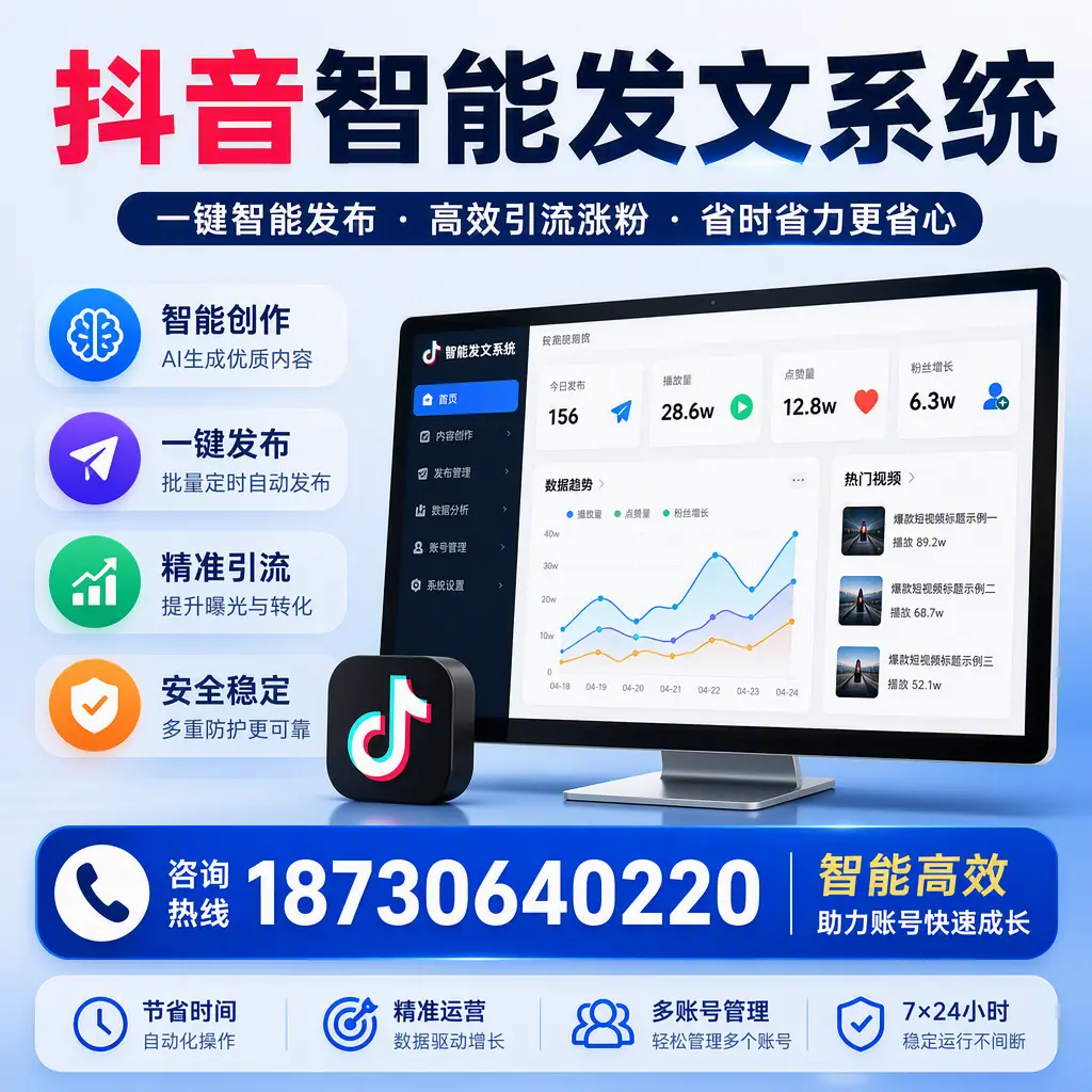 如何利用抖音智能发文系统提高您在 丽水 的用户互动率
